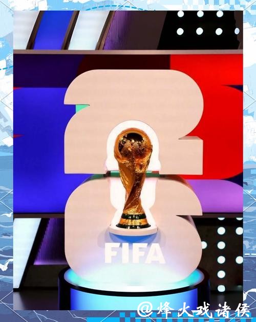 2026年美加墨世界杯官方海报设计解析 2026年美加墨世界杯官方海报设计解析