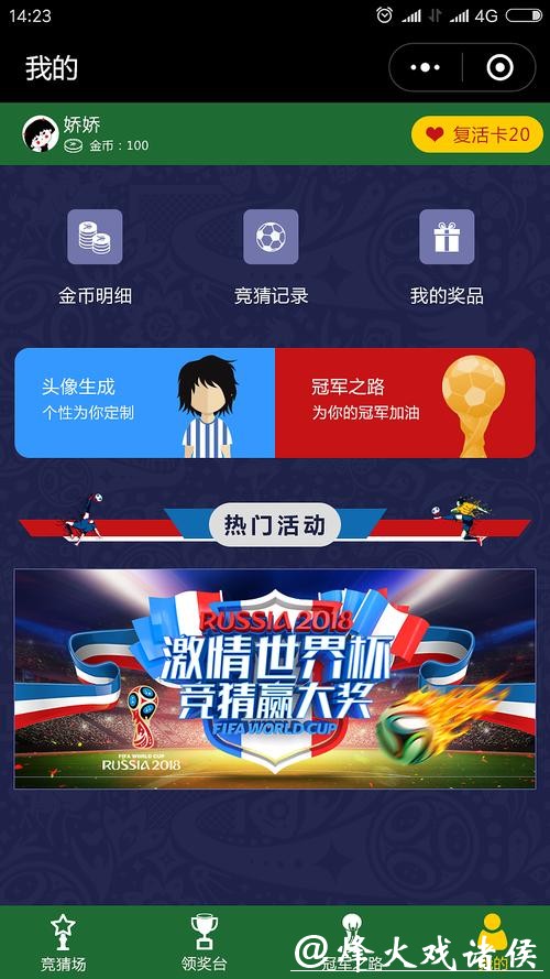 如何下载世界杯竞猜平台应用程序