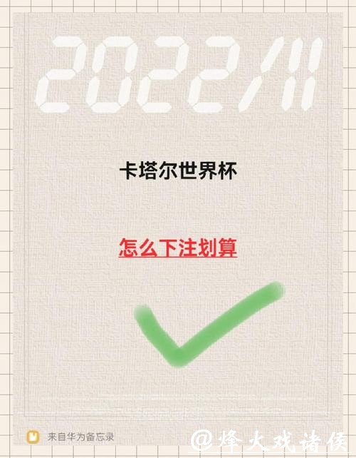 世界杯下注方式大揭秘